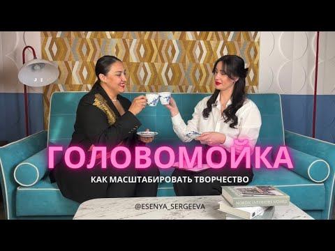 Выпуск 4 «Как масштабировать творчество» смотреть онлайн