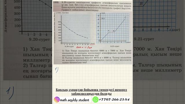 МАТЕМАТИКА. 6 СЫНЫП. 1332-ЕСЕП. смотреть онлайн
