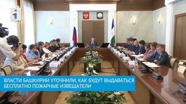 В Башкирии будут бесплатно выдавать пожарные извещатели смотреть онлайн