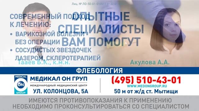 ТРАНСМЕДИА – Медицинский центр MEDICAL ON GROUP смотреть онлайн