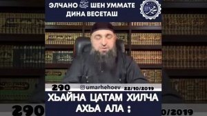Хьехамаш нохчийн маттахь