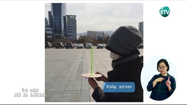 2020 03 25 5 р анги Хүн ба байгаль x264 смотреть онлайн