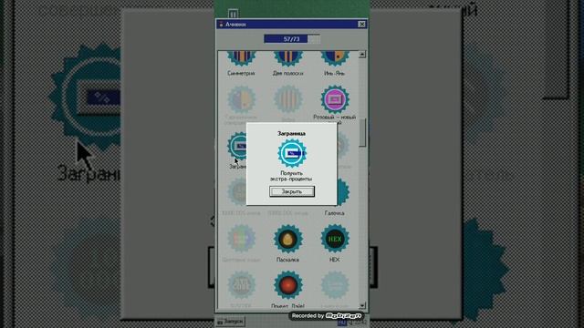 все достижение в progressbar95 🖥 смотреть онлайн