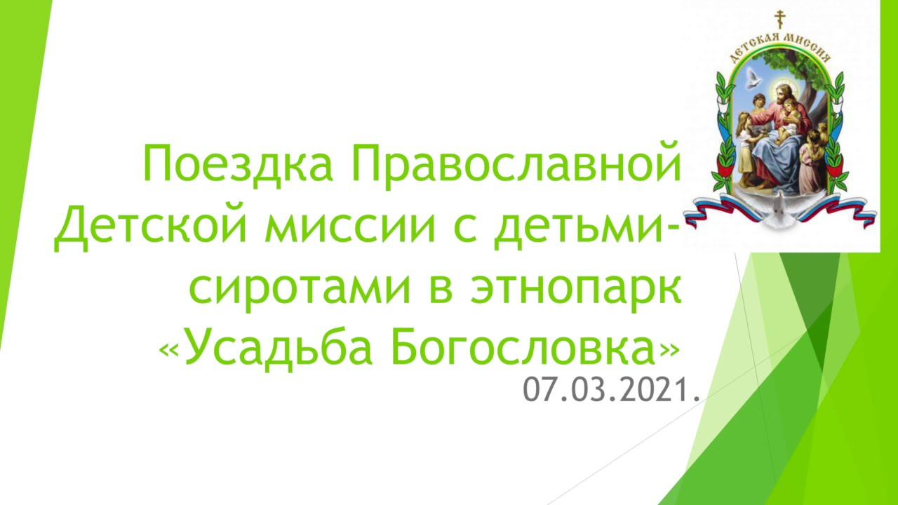 Поездка в "Усадьбу Богословка" смотреть онлайн