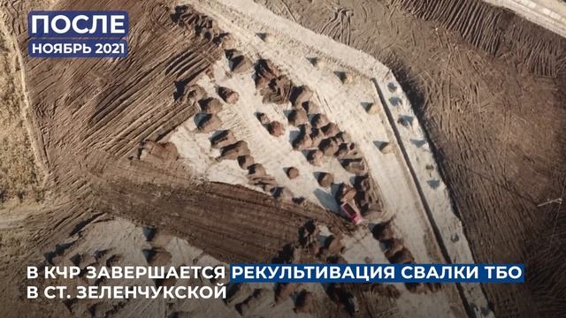 Рекультивация свалки в станице Зеленчукской смотреть онлайн