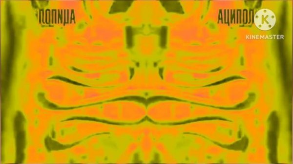 аципол октябрь 2020 еффекты мои 2