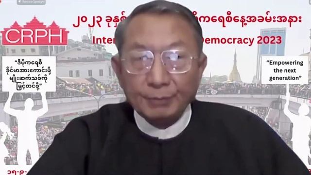 CRPH ဥက္ကဋ္ဌ ဦးအောင်ကြည်ညွန့်၏ နိုင်ငံတကာ ဒီမိုကရေစီနေ့ အထိမ်းအမှတ် မိန့်ခွန်း смотреть онлайн