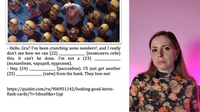 Mignons + Gru = English with fun. Enjoy, learn, improve! Скажи "да" просмотру фильмов в оригинале! смотреть онлайн