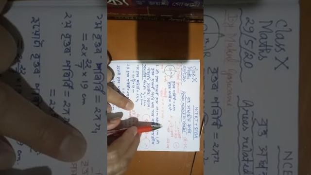 Circle for classX maths.By Mukul Goswami смотреть онлайн