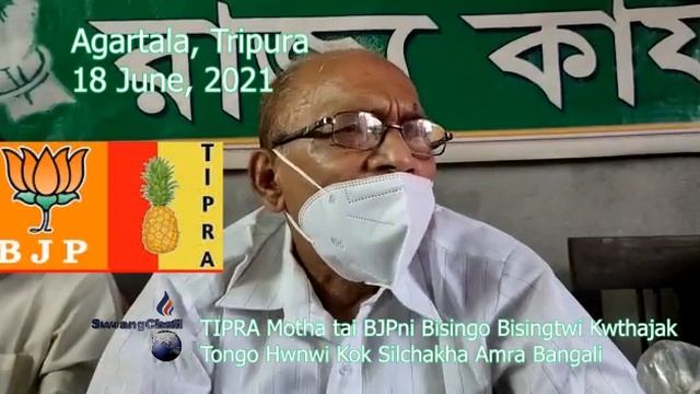 II BJP bai TIPRA kwthalaijak II TIPRA Motha ADC Amchaio Themrangwi Tongkha II Sakha Amra Bangali II смотреть онлайн