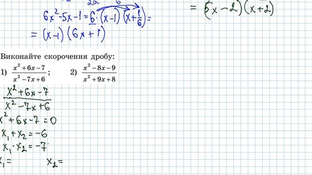 А8 Розкладання квадратного тричлена на множники. Скорочення дробів. смотреть онлайн
