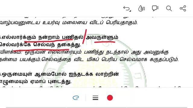 அடக்கமுடைமை - திருக்குறள் 25 அதிகாரங்கள் - THIRUKURAL - TNPSC GR 4, 2, 2A, 1 - PH ACADEMY смотреть онлайн