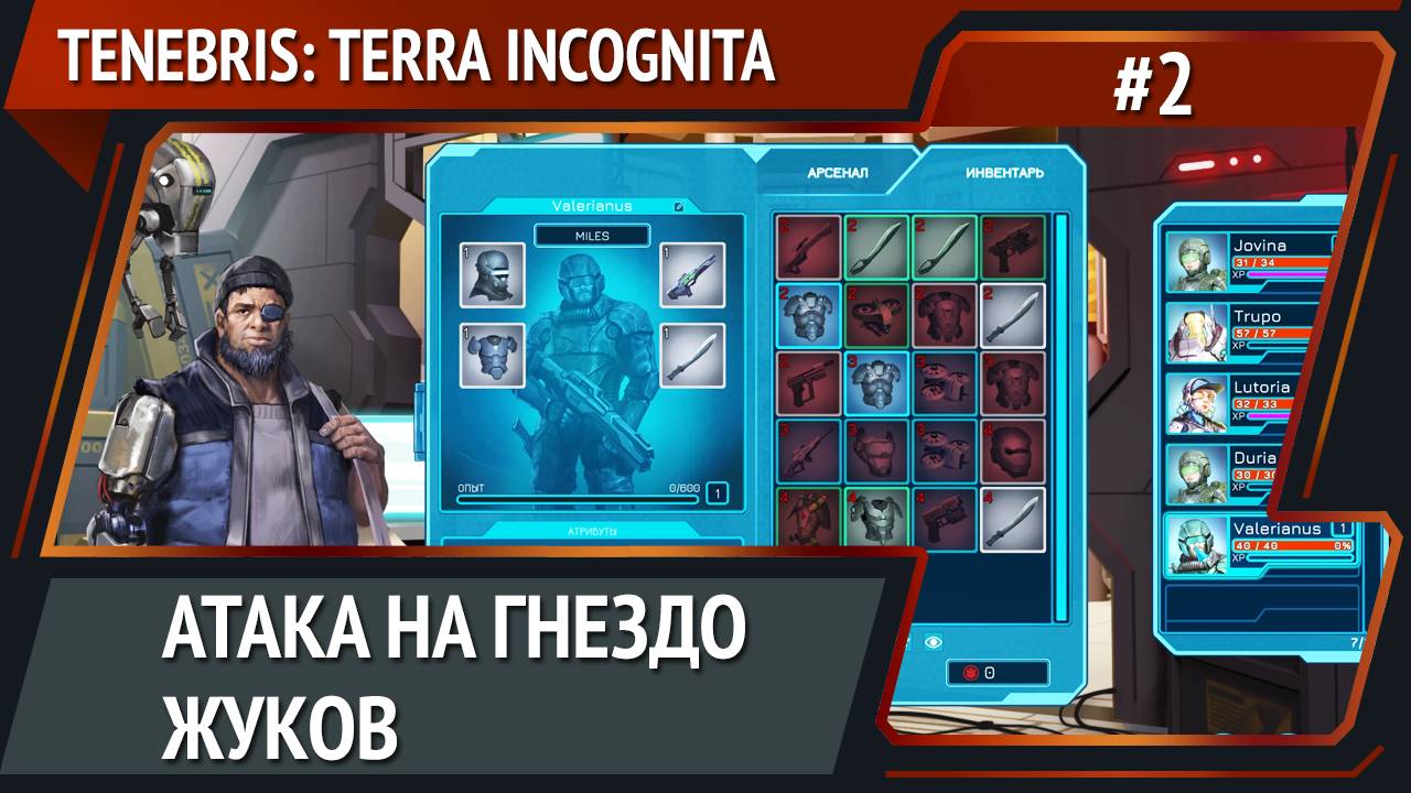 Чуть не отхватили / Tenebris: Terra Incognita: прохождение №2 смотреть онлайн