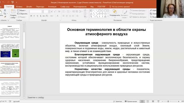 Бакалавриат Теплоэнергетика семестр 5 Инженерная Экология Лекция 2 смотреть онлайн