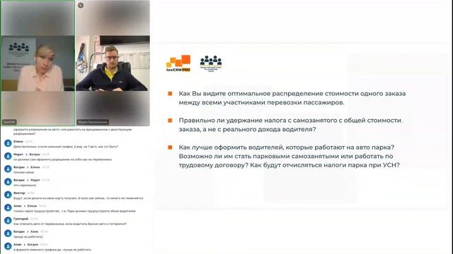 Всё, что вы хотели, знать о парковых самозанятых | Вебинар taxiCRM PRO смотреть онлайн