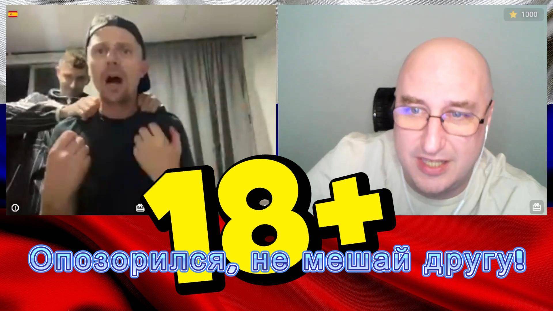 Опозорился, не мешай другу! смотреть онлайн