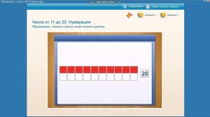 Уже второй десяток?! | Математика 1 класс "Образование, чтение и запись чисел второго десятка"