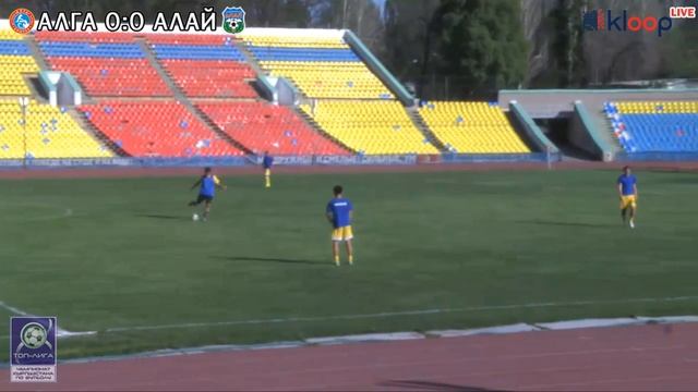 Футбол: «Алга» - «Алай» ПОЛНАЯ ЗАПИСЬ ЭФИРА KLOOP.KG смотреть онлайн