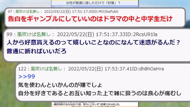 【2ch面白いスレ】なぜ非モテが勘違い告白するのか完全図解されてしまうwwwww【ゆっくり解説 2ちゃんねる まとめ 面白いスレ 5ch 】