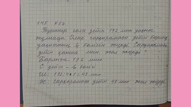 Математика | 3 сынып | 4 бөлім | 5 (ә) тапсырма | 145 сабақ | смотреть онлайн