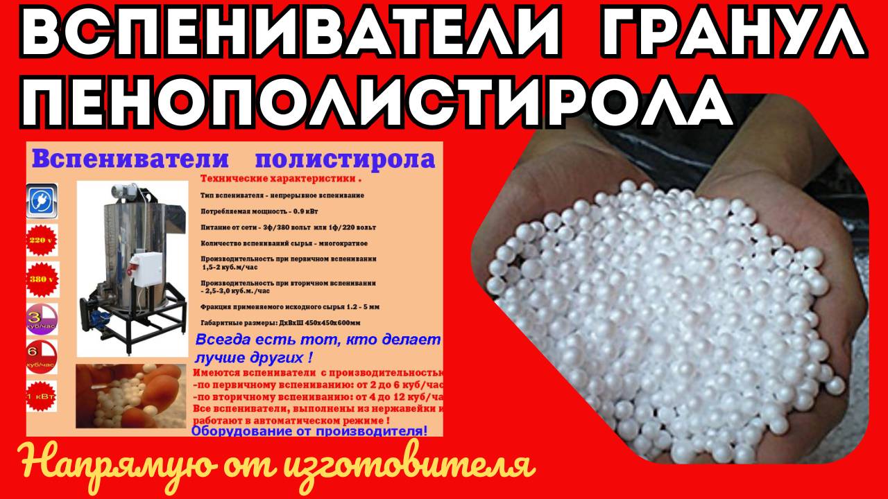 Линия для вспенивания полистирола смотреть онлайн