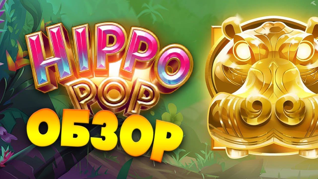 Обзор слота Hippo Pop, характеристики, бонусы, Max Win смотреть онлайн