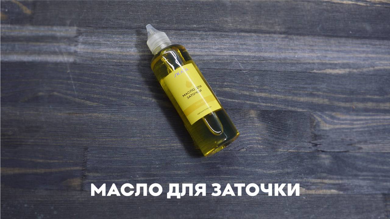 Масло для заточки 100 мл SKATA смотреть онлайн