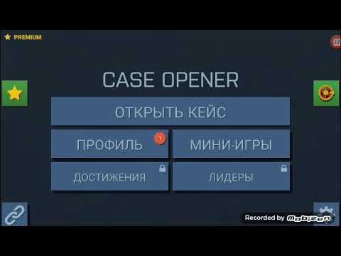 Открываем кейсы в игре case opener с премиум аккаунта смотреть онлайн