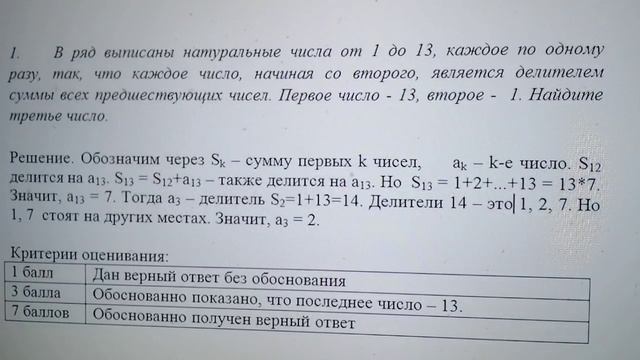 Разбор 1 задачи олимпиады по математике 11 класс смотреть онлайн
