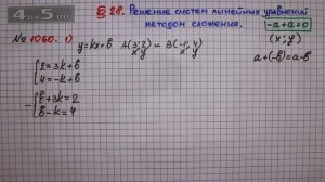 Упражнение № 1060 (Вариант 1) – ГДЗ Алгебра 7 класс – Мерзляк А.Г., Полонский В.Б., Якир М.С.