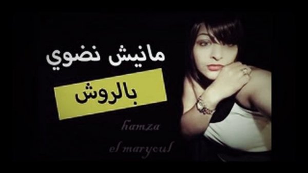 Cheba Souad    manich ndawi beroch jdid 2018