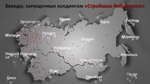 Элемент имиджевого ролика "Строймаш-Вибропресс" выполненный в 3D смотреть онлайн