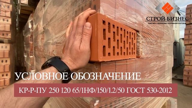 Кирпич рядовой пустотелый M150 F50 смотреть онлайн