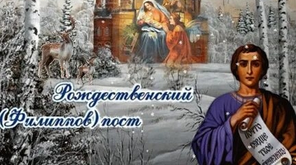 Начало рождественского поста! смотреть онлайн