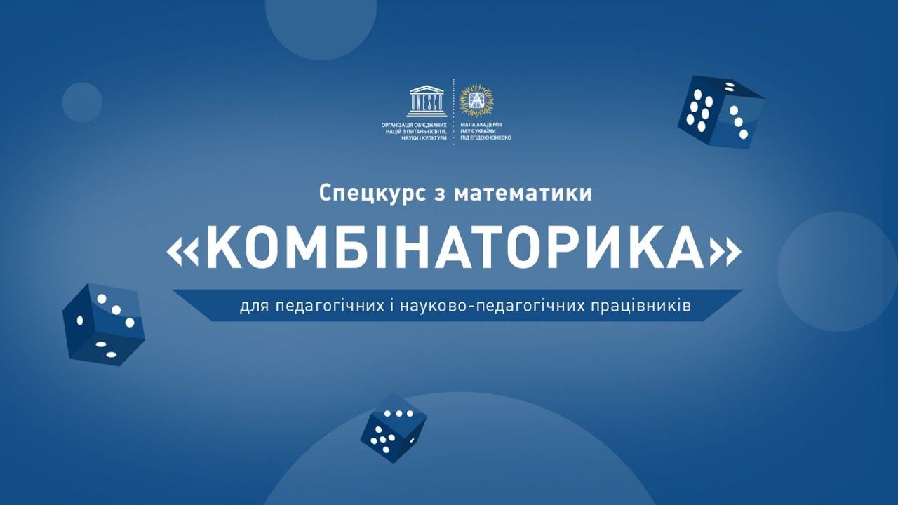 Формула включень виключень смотреть онлайн