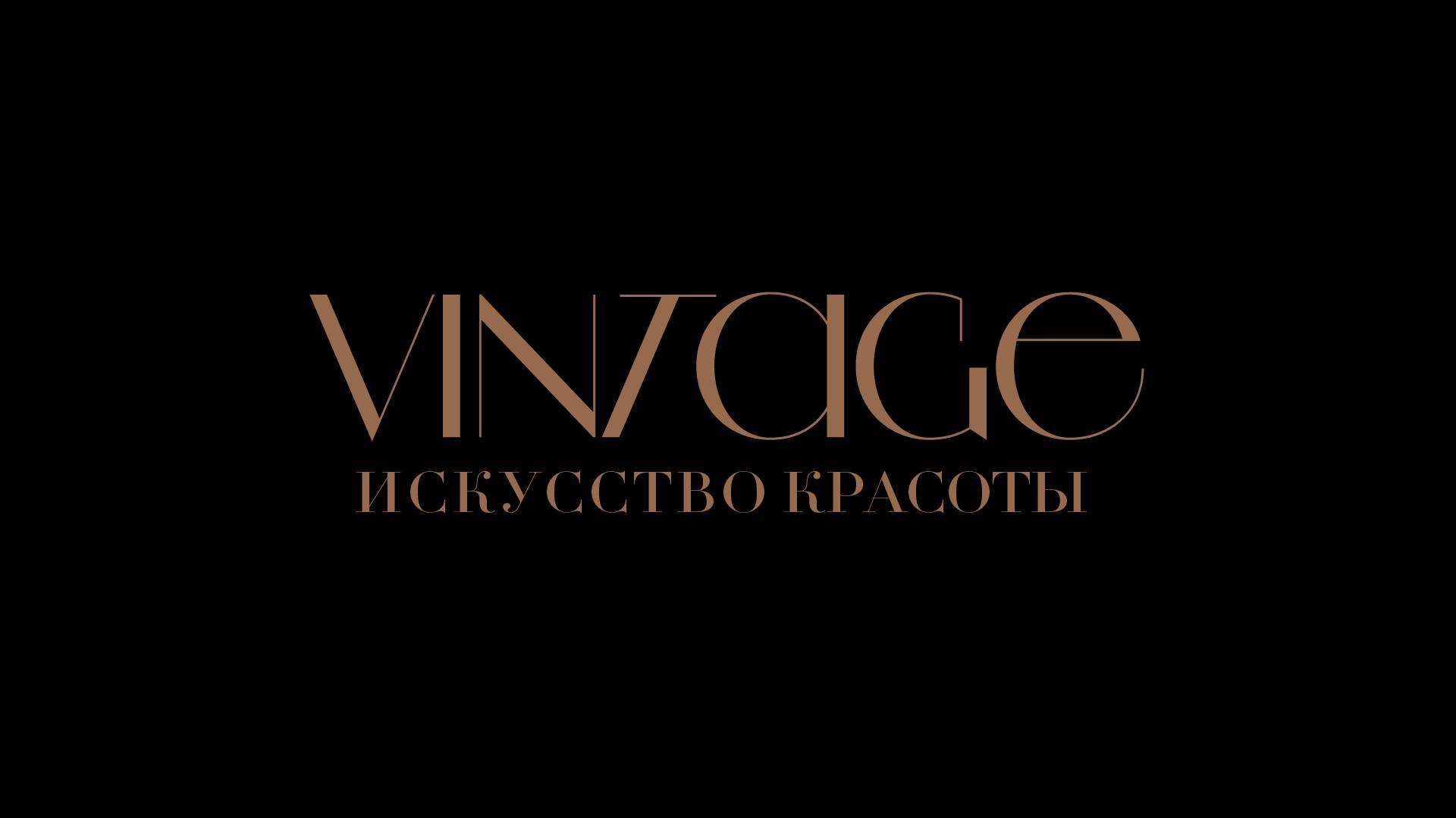 VINTAGE HAUTE COUTURE смотреть онлайн