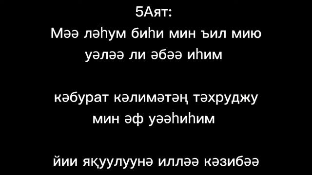 Жұма күні оқылатын Сүре. Кәһф сүресі 10Аят. смотреть онлайн