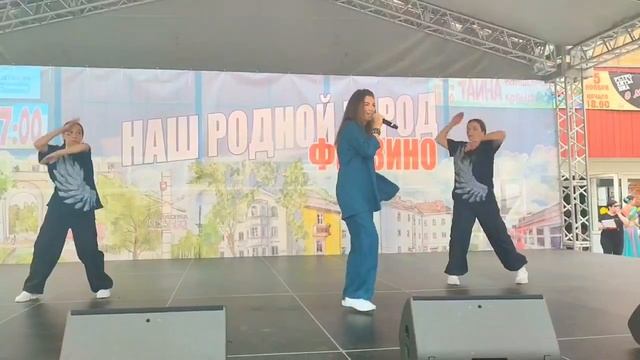 ДЕНЬ ГОРОДА ФРЯЗИНО 🥳 ИНДИГО🎙Виктория БЕСЕДА и танц студия PONKI смотреть онлайн