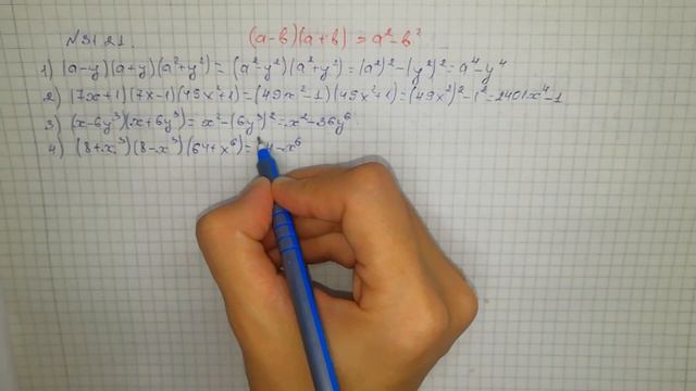 31.21-есеп алгебра 7-сынып Қысқаша көбейту формуласы смотреть онлайн