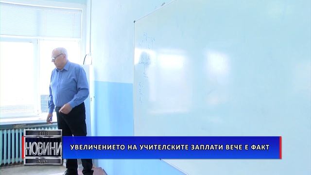 Учителските заплати ще са в размер на 125% над средната заплата за страната смотреть онлайн