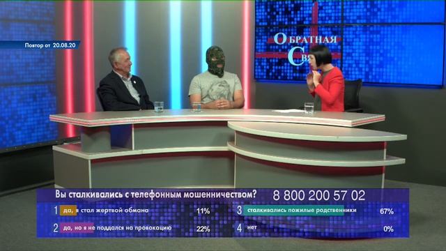 Обратная связь 20.08.20 смотреть онлайн