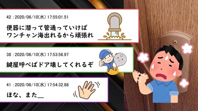 【悲報】ワイ、家のトイレに閉じ込められるwww【2ch面白いスレ】 смотреть онлайн