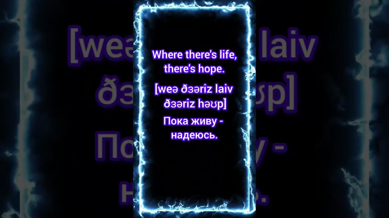 Английские пословицы которые пригодятся в разговоре. смотреть онлайн
