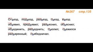 Руский язык учебник. 3 класс. Часть 1. Канакина Упражнение 267