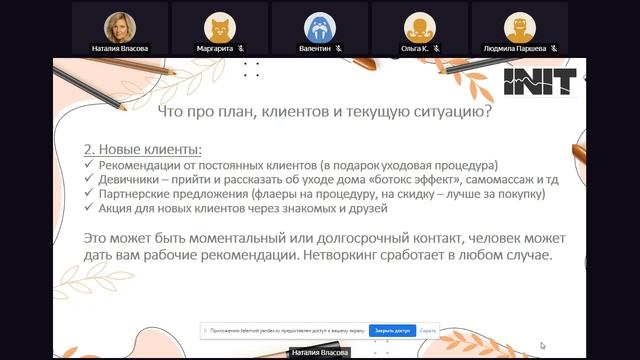 Повышение уровня дохода и развития бьютиспециалиста 3ч смотреть онлайн