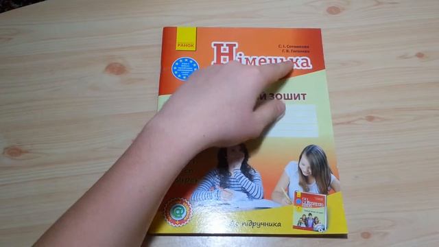 Робочий зошит Німецька мова 7 клас (С. І. Сотниова,Г. В. Гоголєва) смотреть онлайн