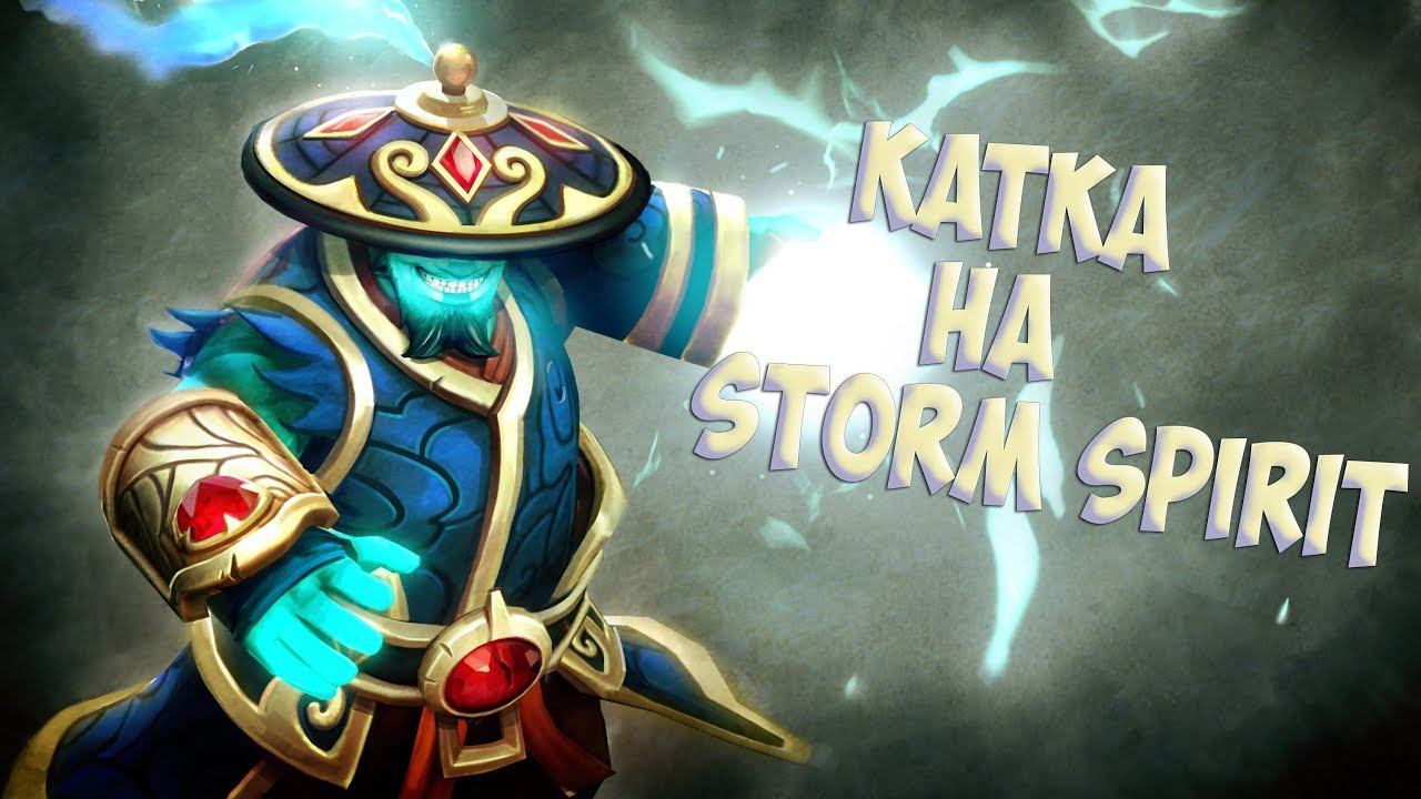 Dota 2 катка на Storm Spirit смотреть онлайн