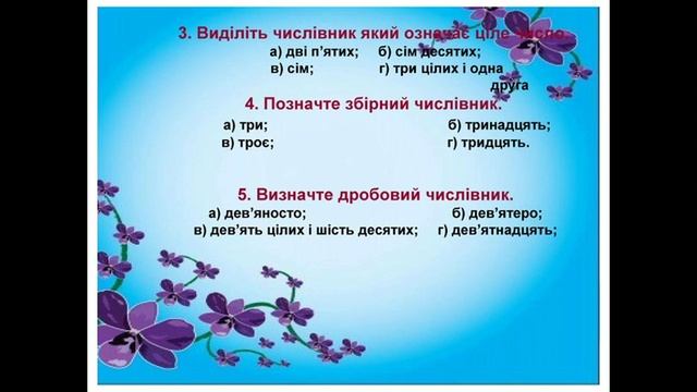 КЗ "Бірківська ЗОШ І-ІІІ ст." онлайн урок 6 клас Українська мова смотреть онлайн