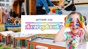 ЖЕМЧУЖИНКА - любимый частный детский сад в Уфе