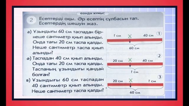 Математика 1-сынып математика.72-сабақ Есептер шығару смотреть онлайн